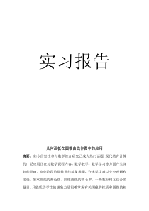 几何画板在圆锥曲线的应用