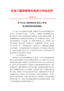 党员联系宿舍文件