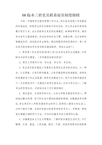 党员联系寝室相关细则