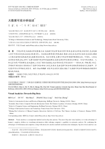大数据可视分析综述29