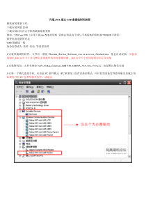凤凰刷机软件通过USB数据线刷机教程