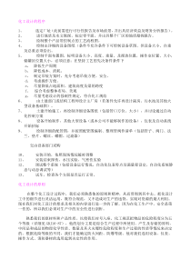化工设计的程序(1)