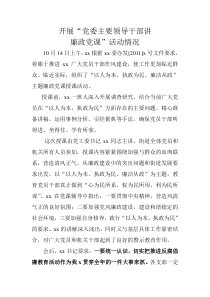 党委主要领导廉政党课情况