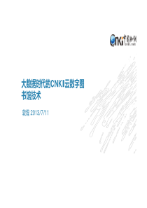 大数据和云出版的技术框架29