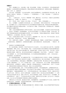 公务员和事业单位面试技巧(自己总结-吐血推荐)