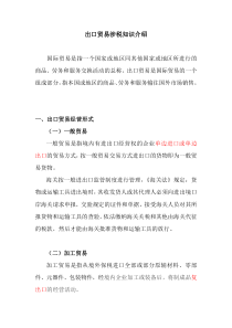 出口贸易基础知识