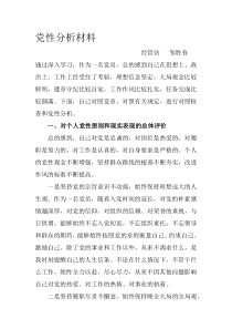 党性分析材料1