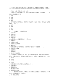 出版资格考试中级模拟试题基础09
