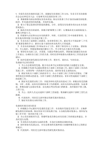 党支部委员工作职责