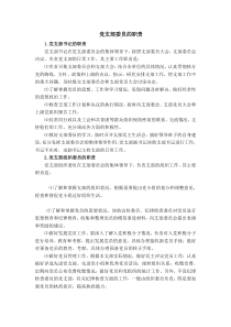 党支部委员的职责