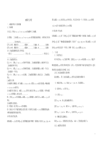 函数与方程教案