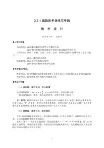 函数的单调性与导数教学设计