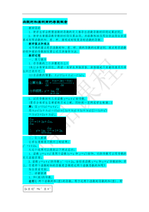 函数的和差积商的导数教案