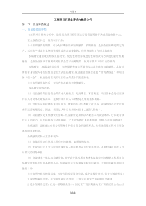 分享工程项目的资金筹措与融资分析