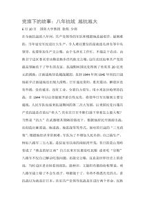 党旗下的故事新