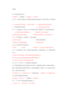 党校培训多选题