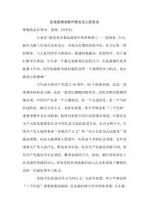 党校培训班发言