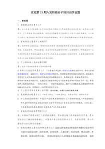 党校第23期入党积极分子培训班作业题