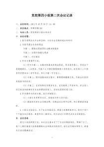党校第二小组观影会议记录