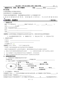 分化衰老凋亡学案