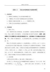 分压式共射极放大电路的研究