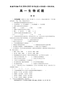 分子与细胞模块试题(第1-6章)