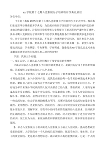 党校领导发言稿