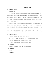 分子生物学教案