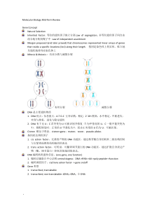 分子生物学期中复习笔记