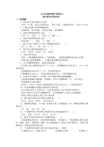 分子生物学期中考材料2(有需要看下)