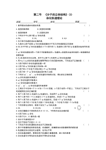 分子的立体结构杂化轨道与配位键习题及答案