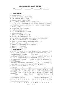 分子结构和性质练习(有解析)