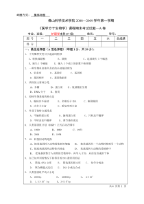 分子生物学07护理学本科期末试卷