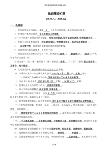 党的基本知识汇总(郑祥秋整理)