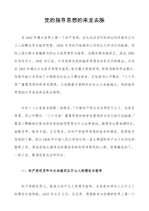 党的指导思想的来龙去脉