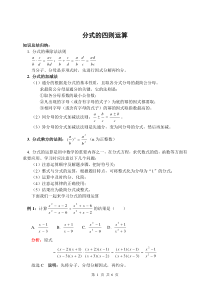 分式的四则运算精讲精练(含答案)