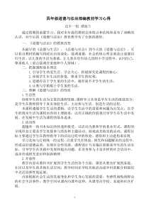 四年级道法教材学习心得333