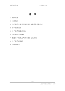 分户验收施工方案