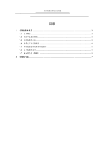 光纤色散及补偿方法简述