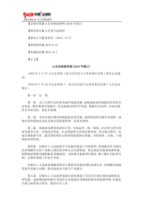 山东省旅游条例(XXXX年修订)
