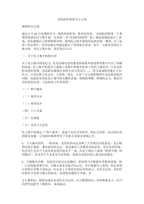 党的组织制度学习心得