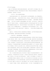 党的群众路线回头看小结
