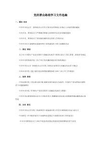 党的群众路线学习文件汇编