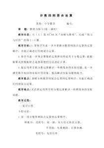 分数四则混合运算教案