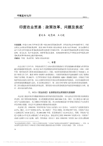印度农业贸易_政策改革_问题及挑战