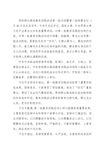 党的群众路线教育实践活动第一批总结暨第二批部署会议1月20日在北京召开