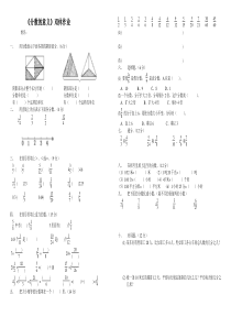 分数的意义测试题