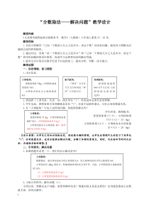 分数除法解决问题教案