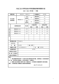 分方向课程授课情况表-服装设计(专题设计)
