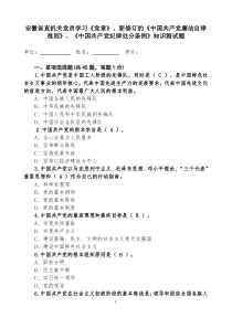 党章党规知识测试题答案